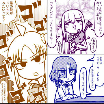 ぼっちョの奇妙な冒険
