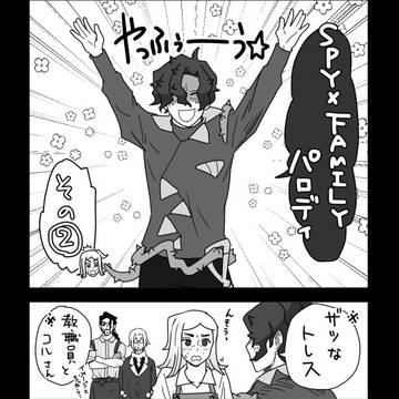 ポケモンSV SPY×FAMILYパロ