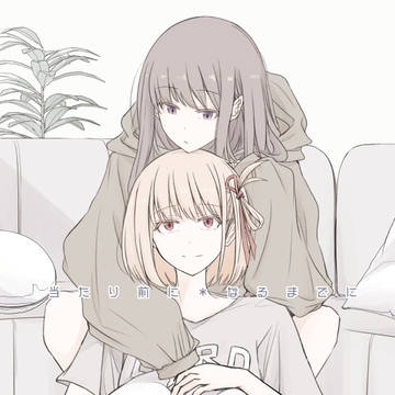【新刊サンプル】当たり前になるまでに