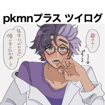 pkmn夢まとめ