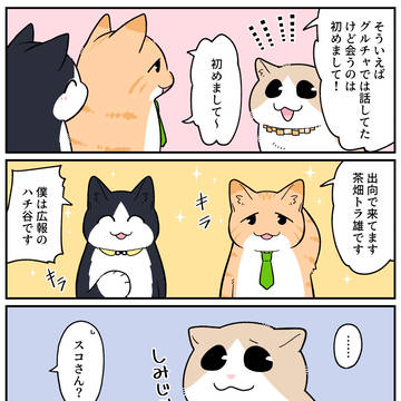 【創作漫画】ブラ猫第⑤部 集い編 第13話