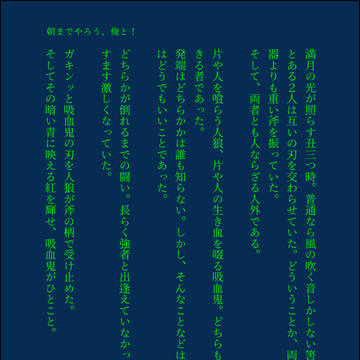 「朝までヤろう、俺と！」
