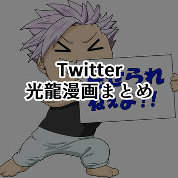 ケンガンオメガTwitterまとめ③