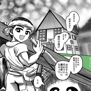 Courage Story6話