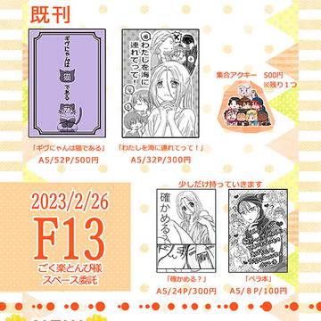 【遥かなる王16】委託参加のお知らせ