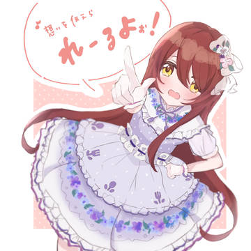 想いを伝えられるよ！
