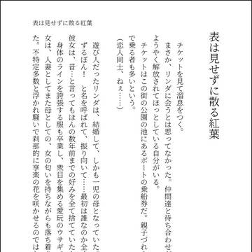 表は見せずに散る紅葉
