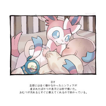 ニンフィアたんと育った息子を見守る母の呟き