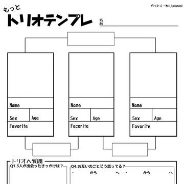 もっとトリオテンプレ
