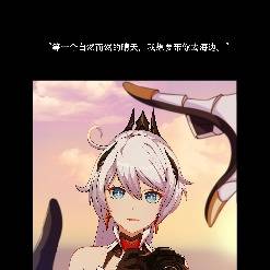 芽衣:我们一起去看海!