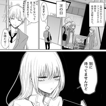 一途ビッチな後輩と先輩の気持ち(後編)