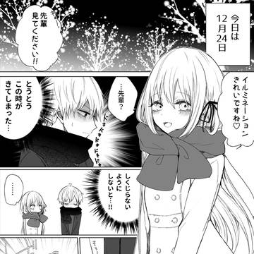 一途ビッチな後輩と"結んだ日"