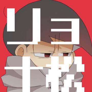 アメ長男