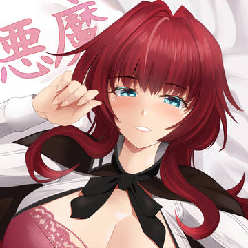 リアス・グレモリー