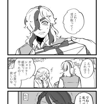 ペパアオバレンタイン漫画