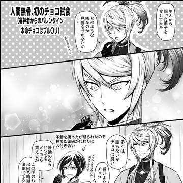薬研「本命チョコを只の茶請け扱いとは、旦那も罪な男だな」
