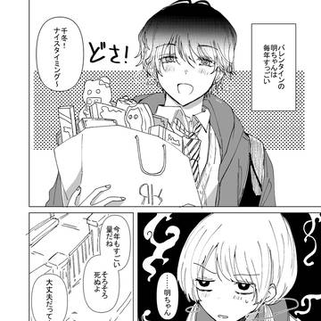 【創作男女】複雑バレンタイン幼馴染