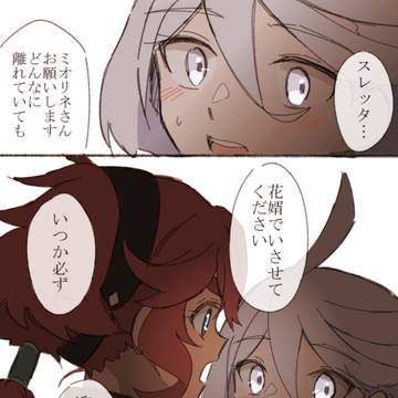 スレミオ