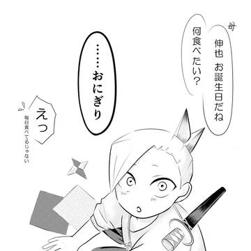 誕生日おめでとう、マイヒーロー