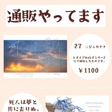 通販やってます