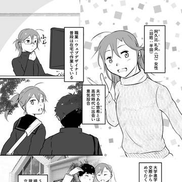 性別がかわっちゃう阿久比さんち(♂×♂編) 1