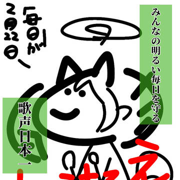 Vtuber界のニャンニャンの日総選挙のポスター