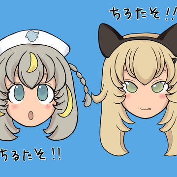 チルたそ＆チロたそ