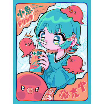 タコちゃん