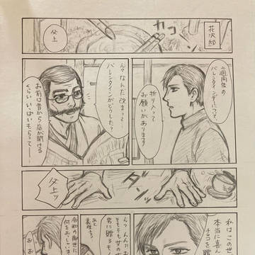現パロバレンタイン