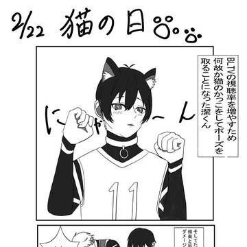 猫の日
