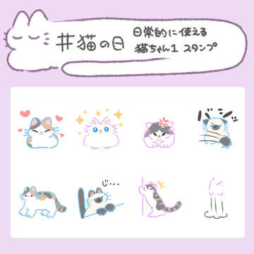日常的に使える猫ちゃん1 LINEスタンプ