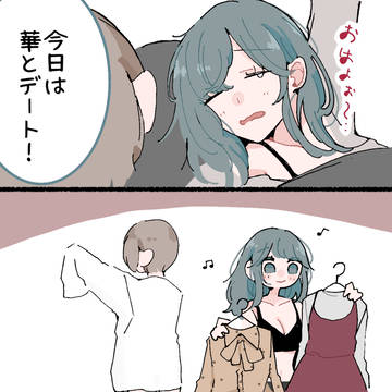 【創作漫画】 同居人に片思いしてた百合✿52
