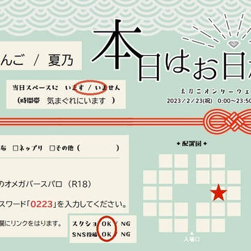 【おひがらもよく】おしながき【WT/太刀二】