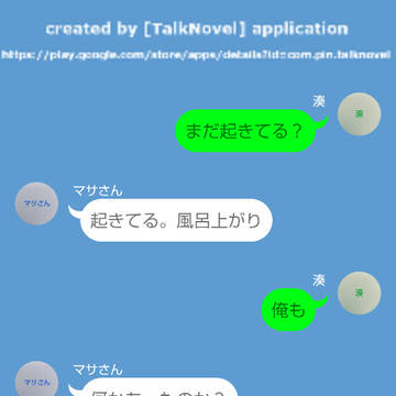 月が綺麗ですね【マサ湊】