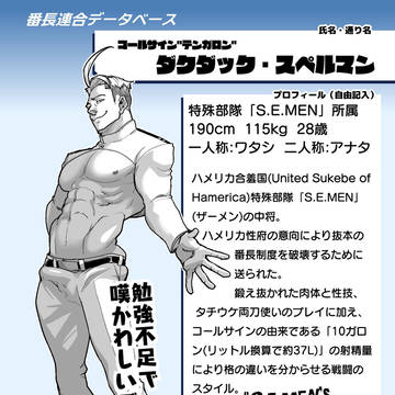 【ツがイチ】テンガロン/ダクダック・スペルマン【キャラシート】
