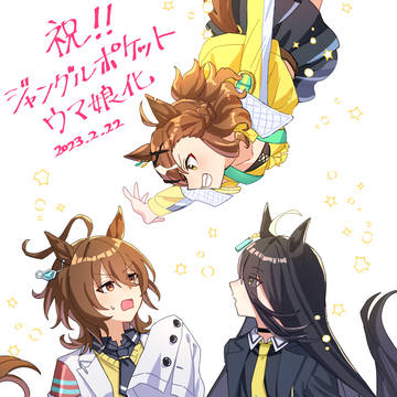 おめでとう！