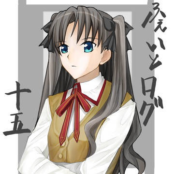 ふぁてログ15