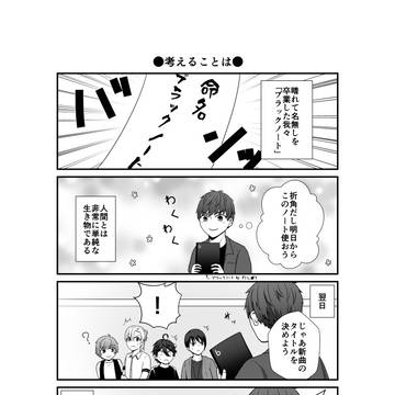 ブラックノート1ページ【3】
