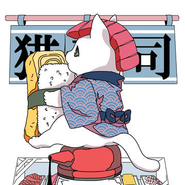 猫寿司屋
