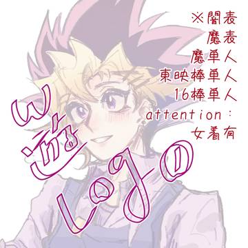 W遊 log