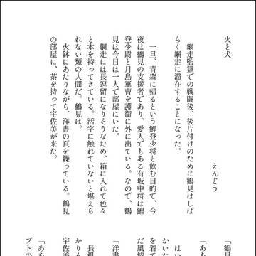 火と犬