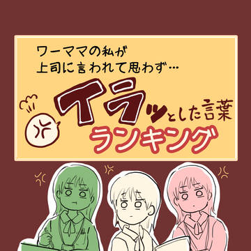 イラッとした事ランキング