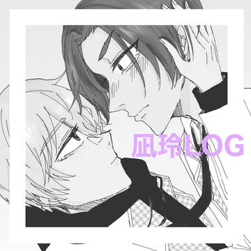 凪玲LOG