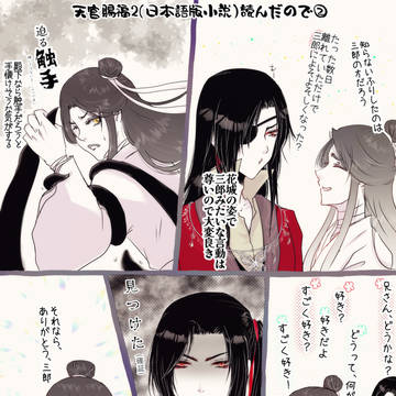 天官賜福2巻(日本語版)を読んだので②
