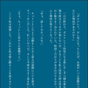 窓際で眠るポルと、アヴのエゴの話。