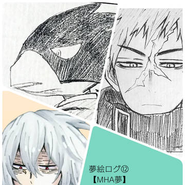 【※MHA夢①】