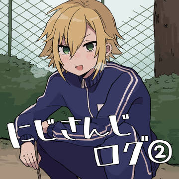 にじさんじログ②