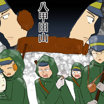 死の彷徨