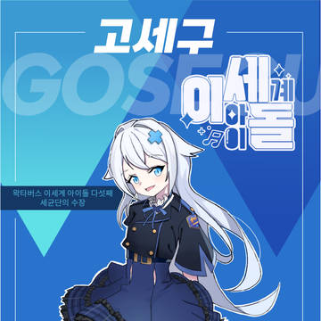 고세구로 취준하기