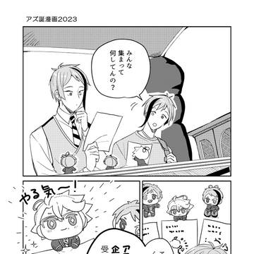 アズールバースデー漫画2023